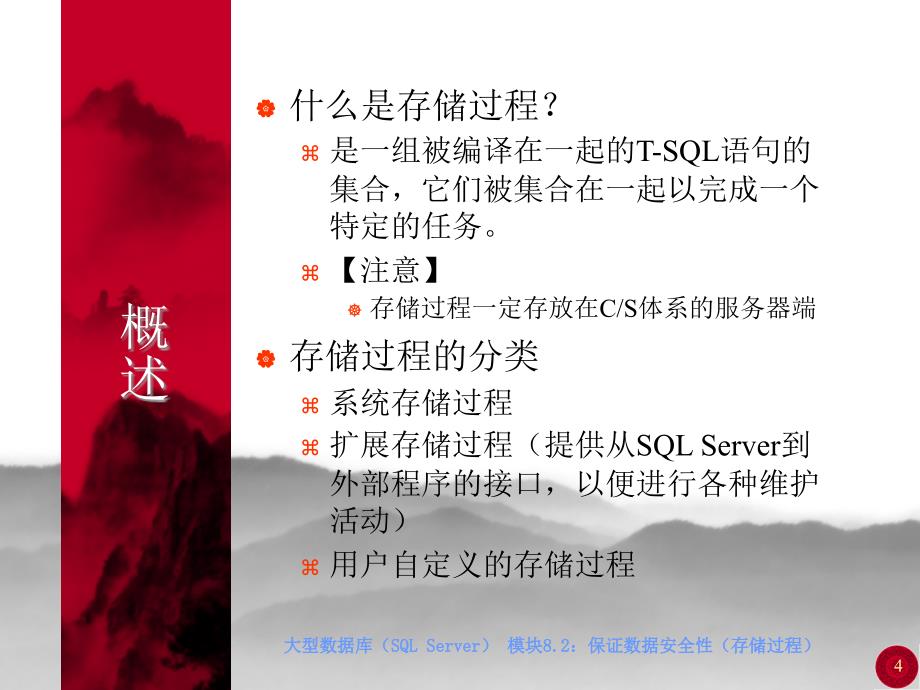 sqlserver2005数据库及应用第3版 徐人凤)单元11_第4页