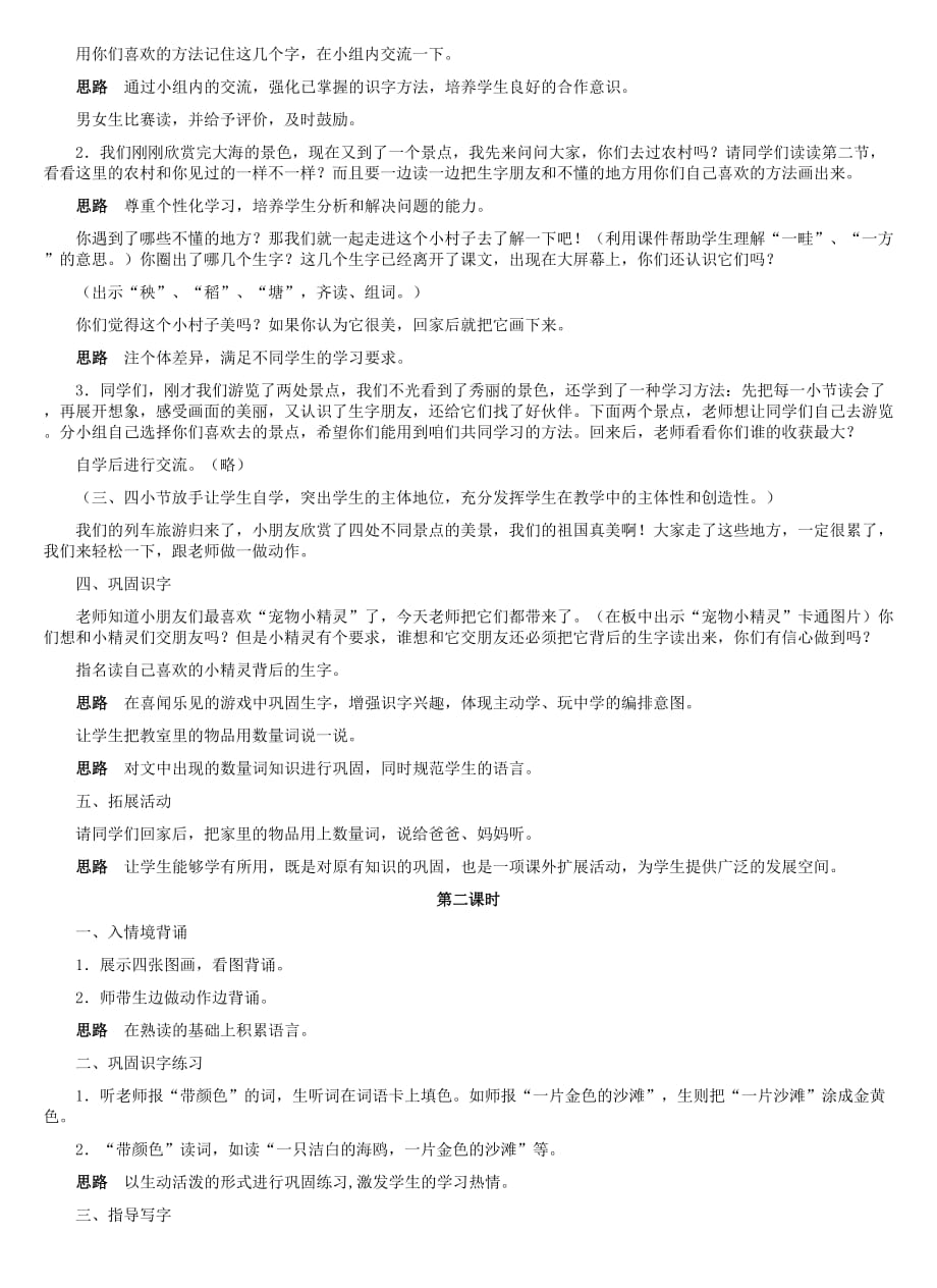 《识字 6》 教学设计_第2页