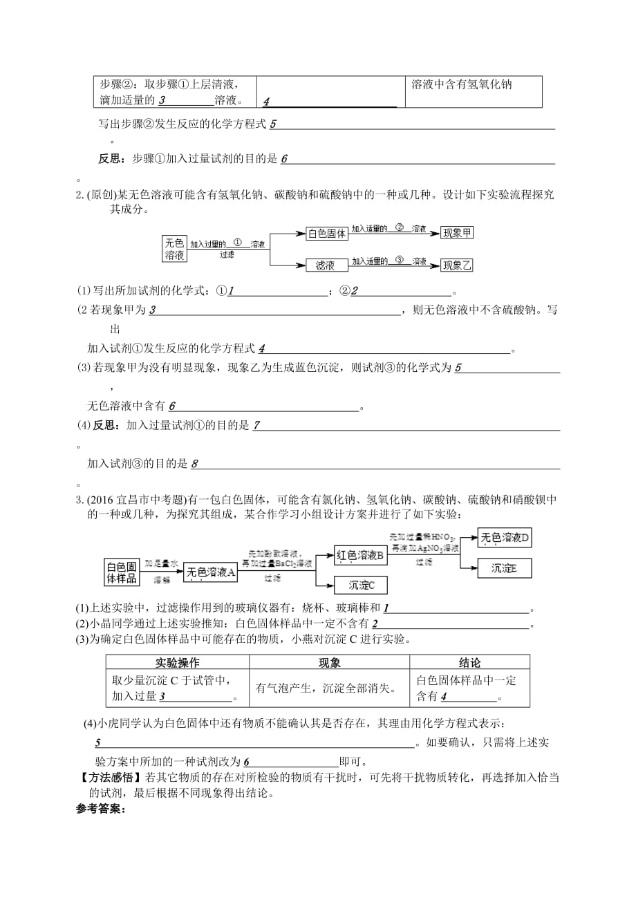 化学人教版九年级下册溶液中物质成份的鉴定_第4页