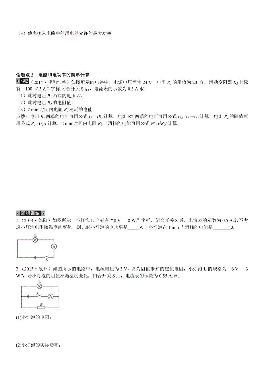 物理人教版九年级全册电能反馈练习_第3页