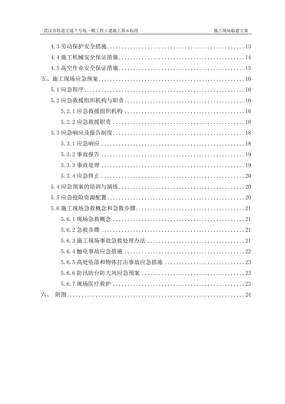 2016年6月盾构区间施工现场临建_第3页