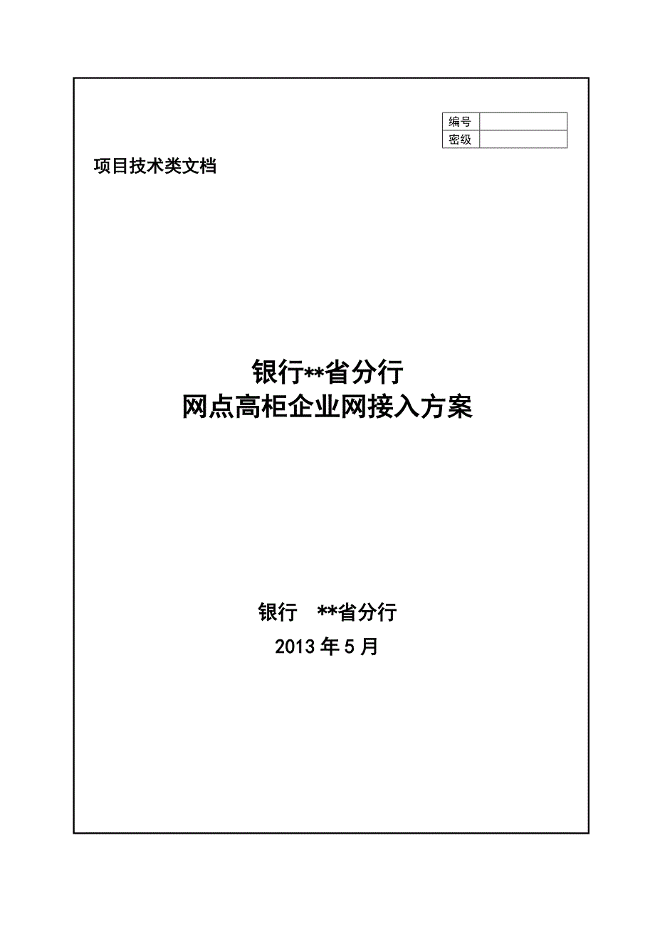 银行网点高柜方案_第1页