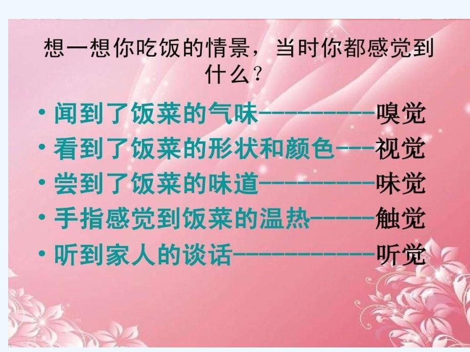 生物人教版七年级下册第六章 第一节 人体对外界环境的感知_第3页