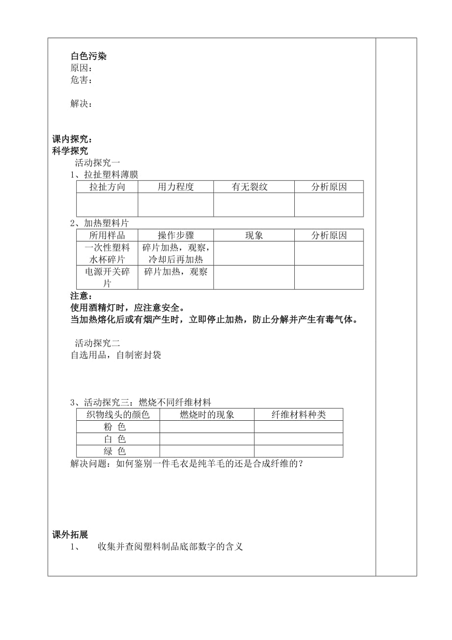 化学人教版九年级下册有机合成材料导学案_第2页