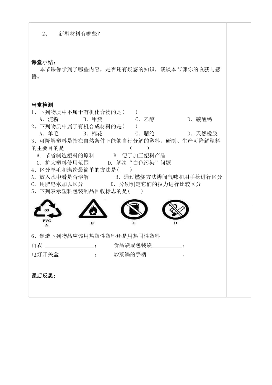 化学人教版九年级下册有机合成材料导学案_第3页