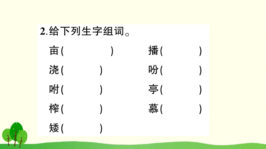 部编版（统编）小学语文五年级上册第一单元《2 落花生》练习课件PPT_第4页