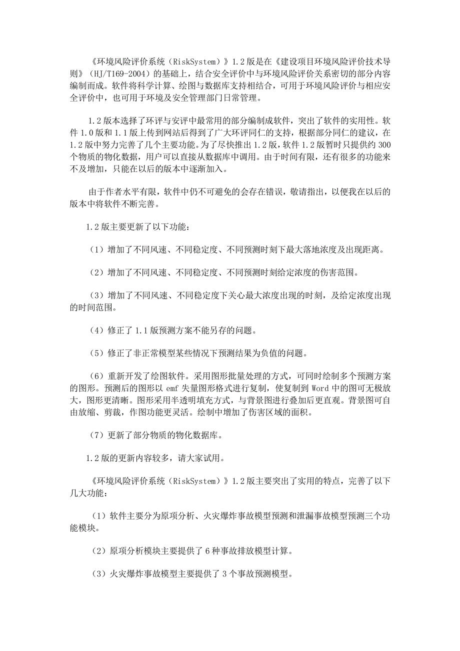 风险软件说明资料_第2页