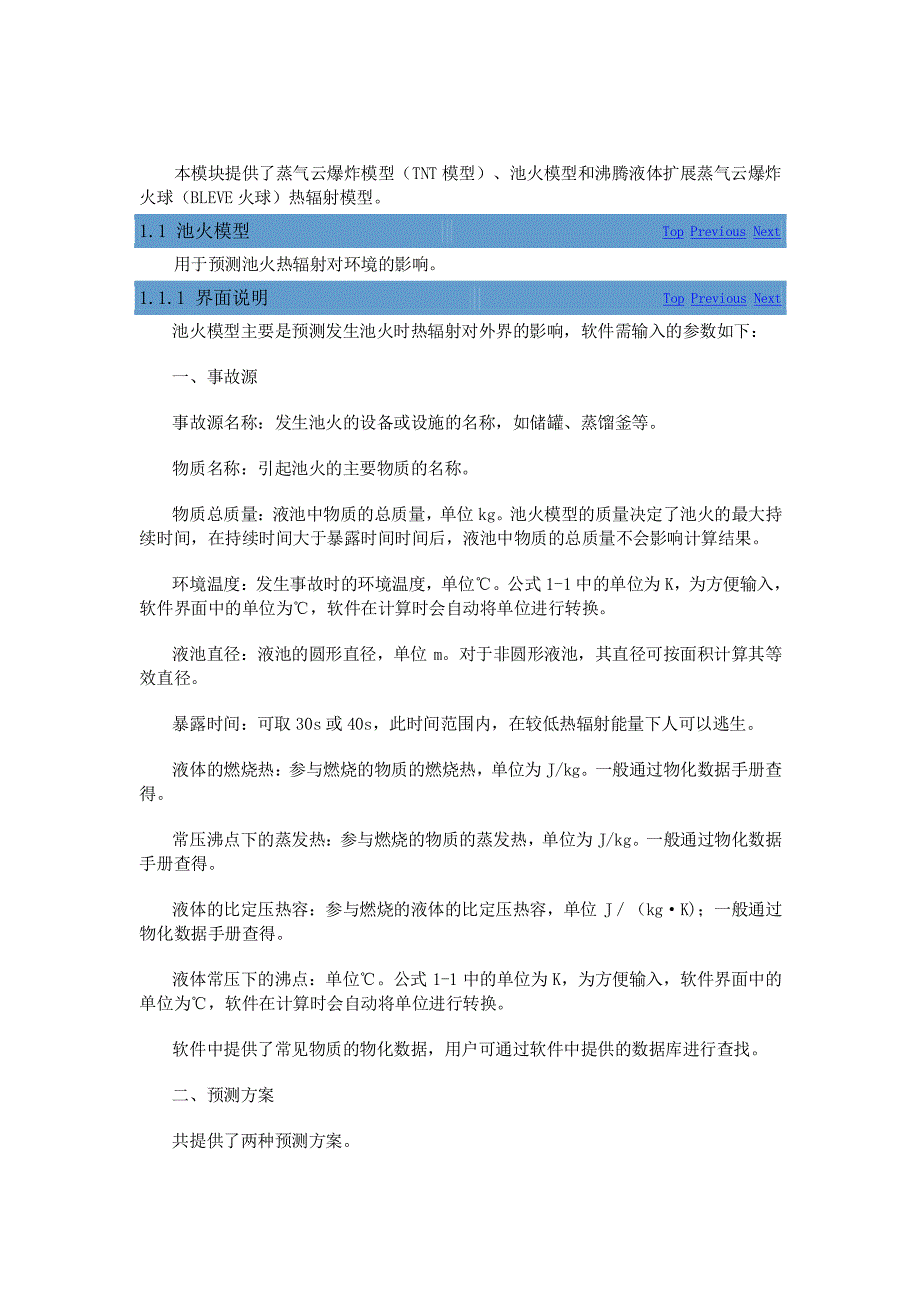 风险软件说明资料_第4页