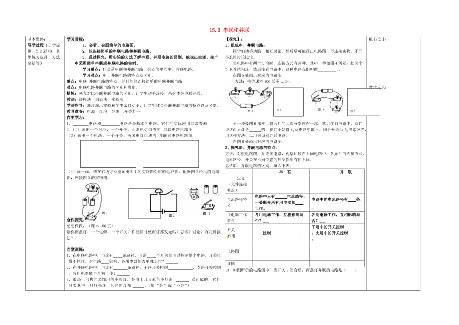 物理人教版九年级全册串联和并联.3 串联和并联》教案设计_第1页