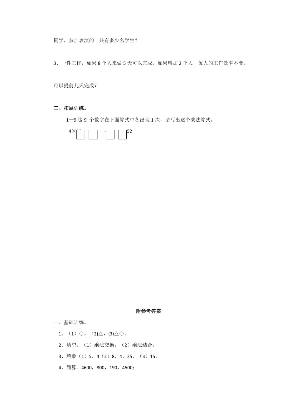 【素材】《乘法运算律及简便运算》练习二（西南师大）_第2页