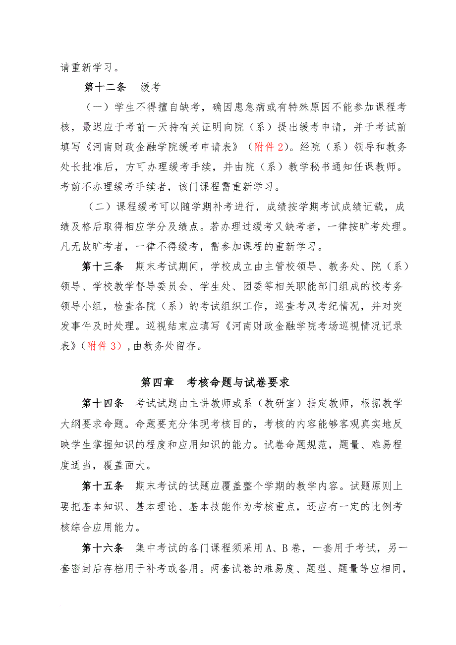 河南财政金融学院课程考核管理办法_第4页