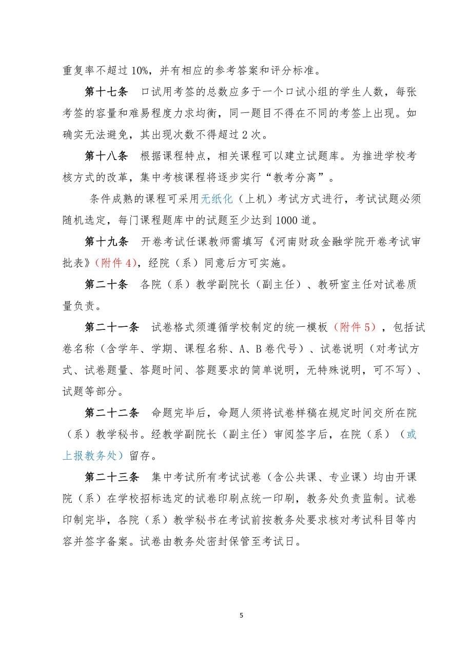 河南财政金融学院课程考核管理办法_第5页