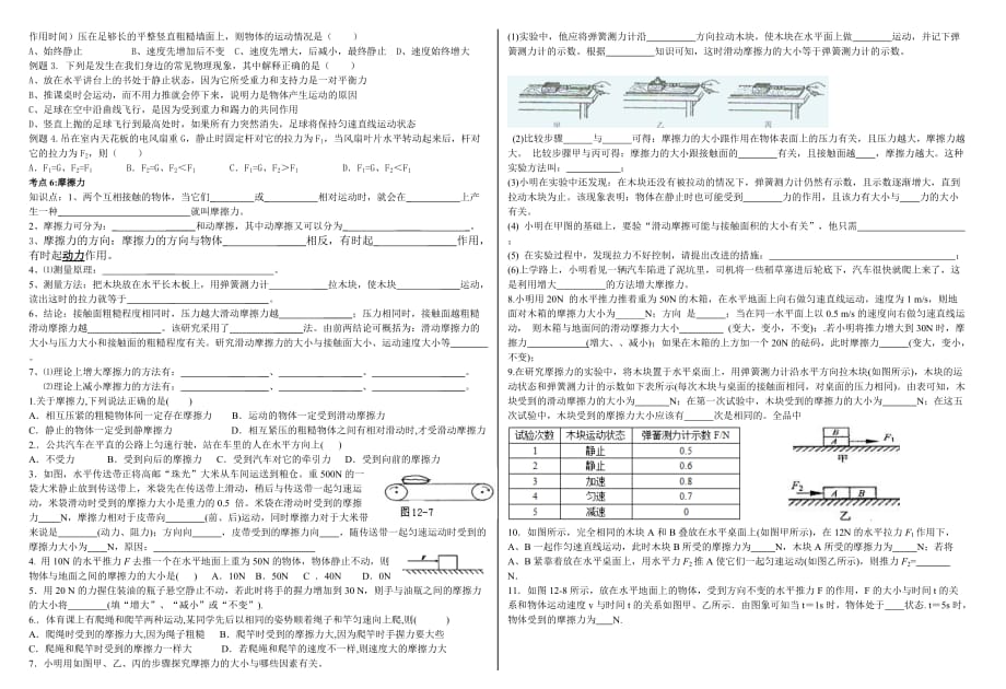 物理人教版八年级下册第八章_第2页