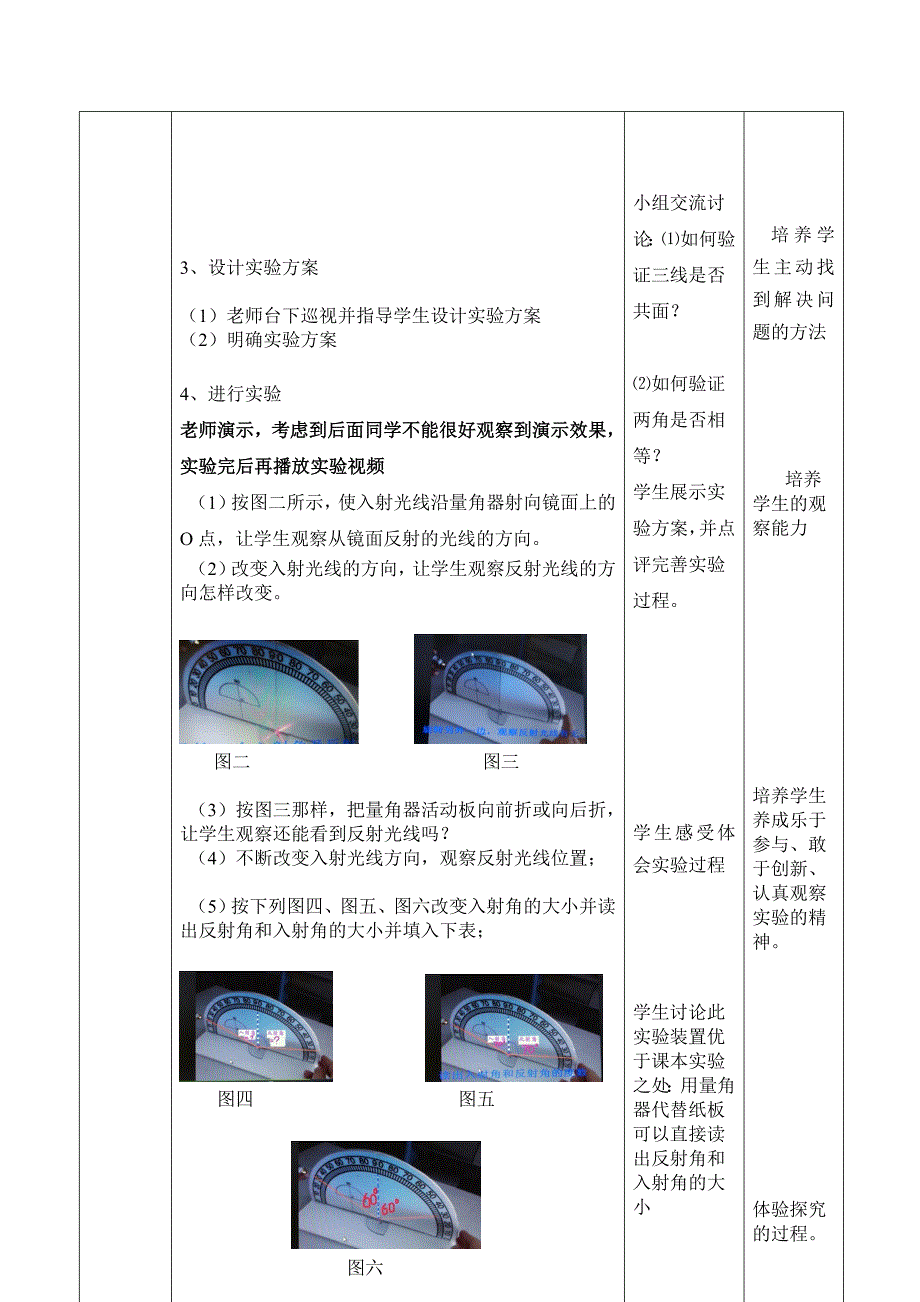 物理人教版八年级上册4.2光的反射定律_第4页