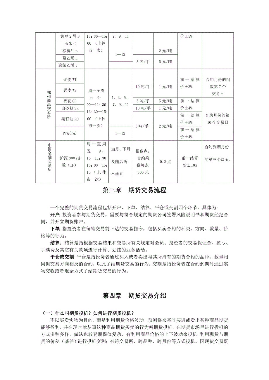 期货投资手册ab_第3页