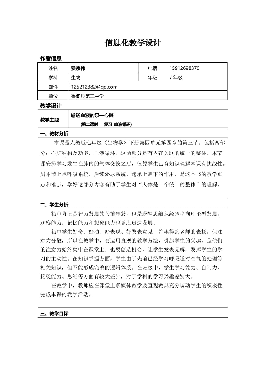 生物人教版七年级下册血液循环专题_第1页