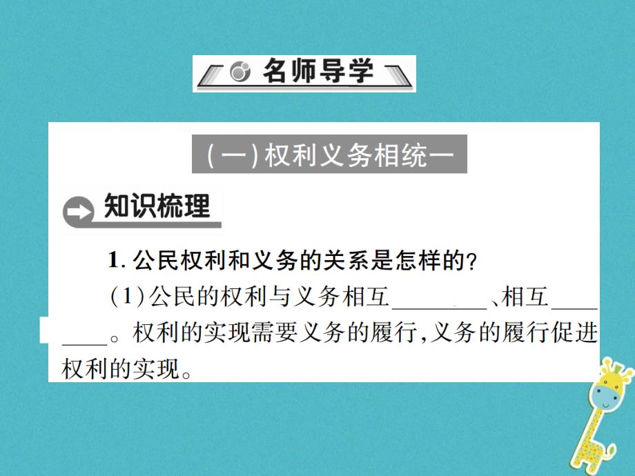 2017_2018学年八年级道德与法治下册第二单元理解权利义务第四课公民义务第2框依法履行义务课件新人教版20180409474_第2页