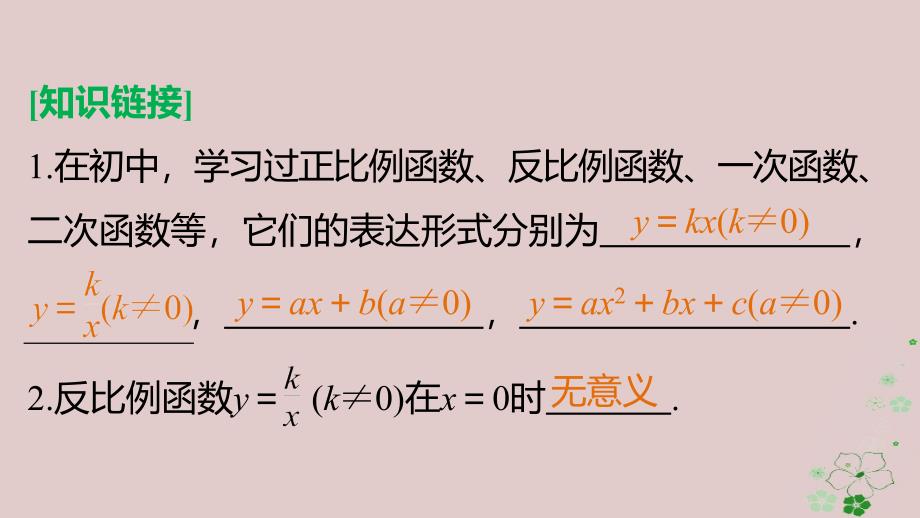 2017_2018学年高中数学第二章函数2.1.1第1课时变量与函数的概念课件新人教b版必修_第4页