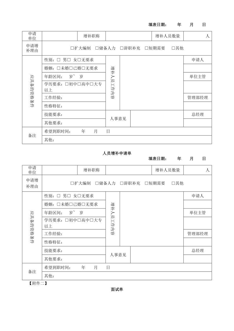 招聘录用制度doc_第4页