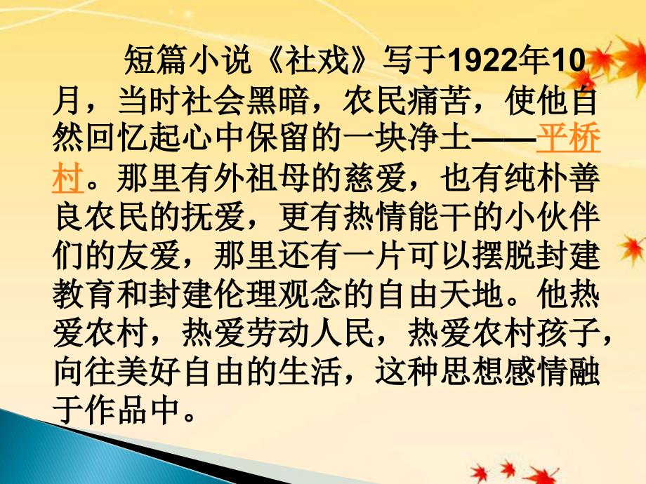 语文人教版七年级下册社戏课件1_第3页