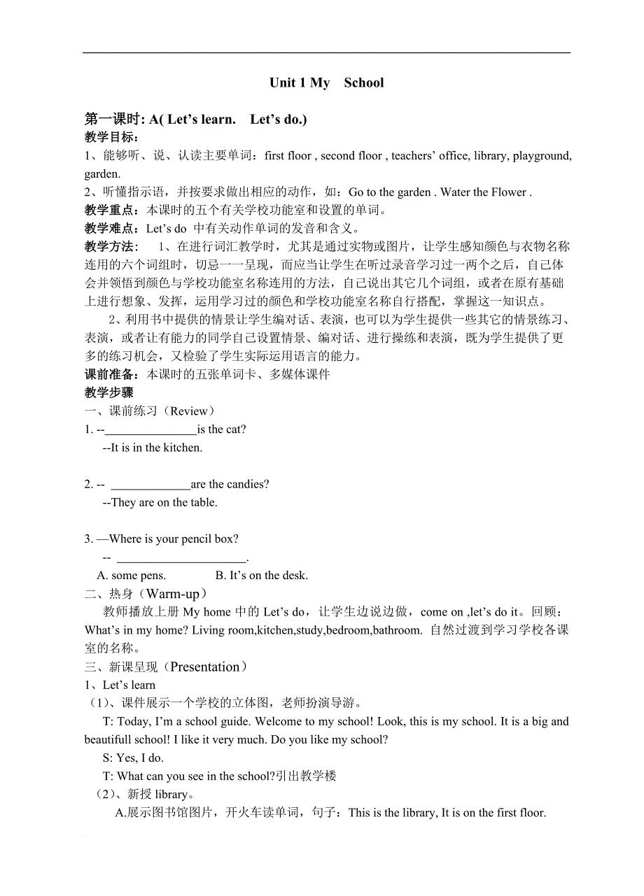 最新人教版四年级下册英语第一单元教案-my-school_第1页