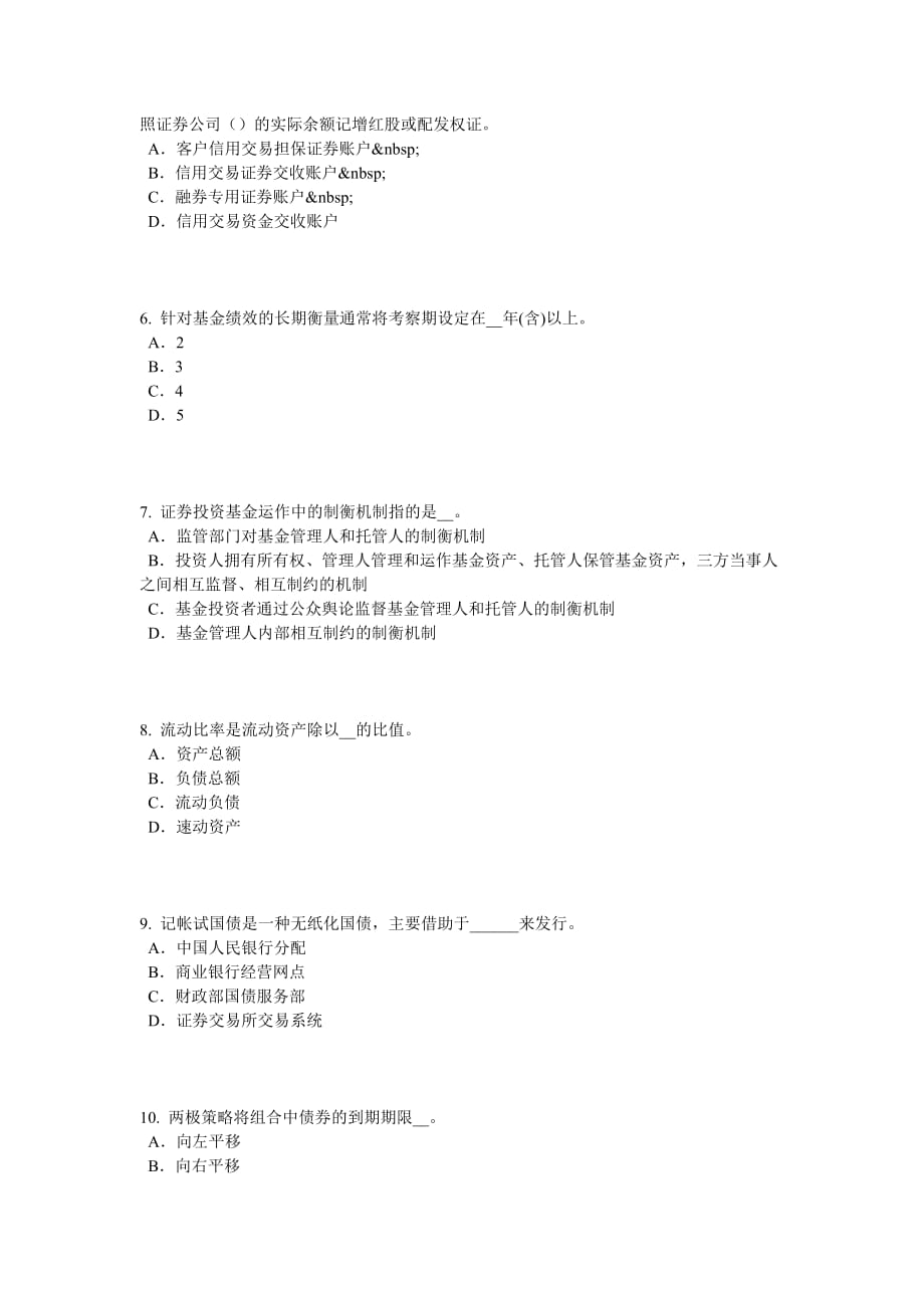 江西省2016年证券从业资格考试：国际债券试题_第2页