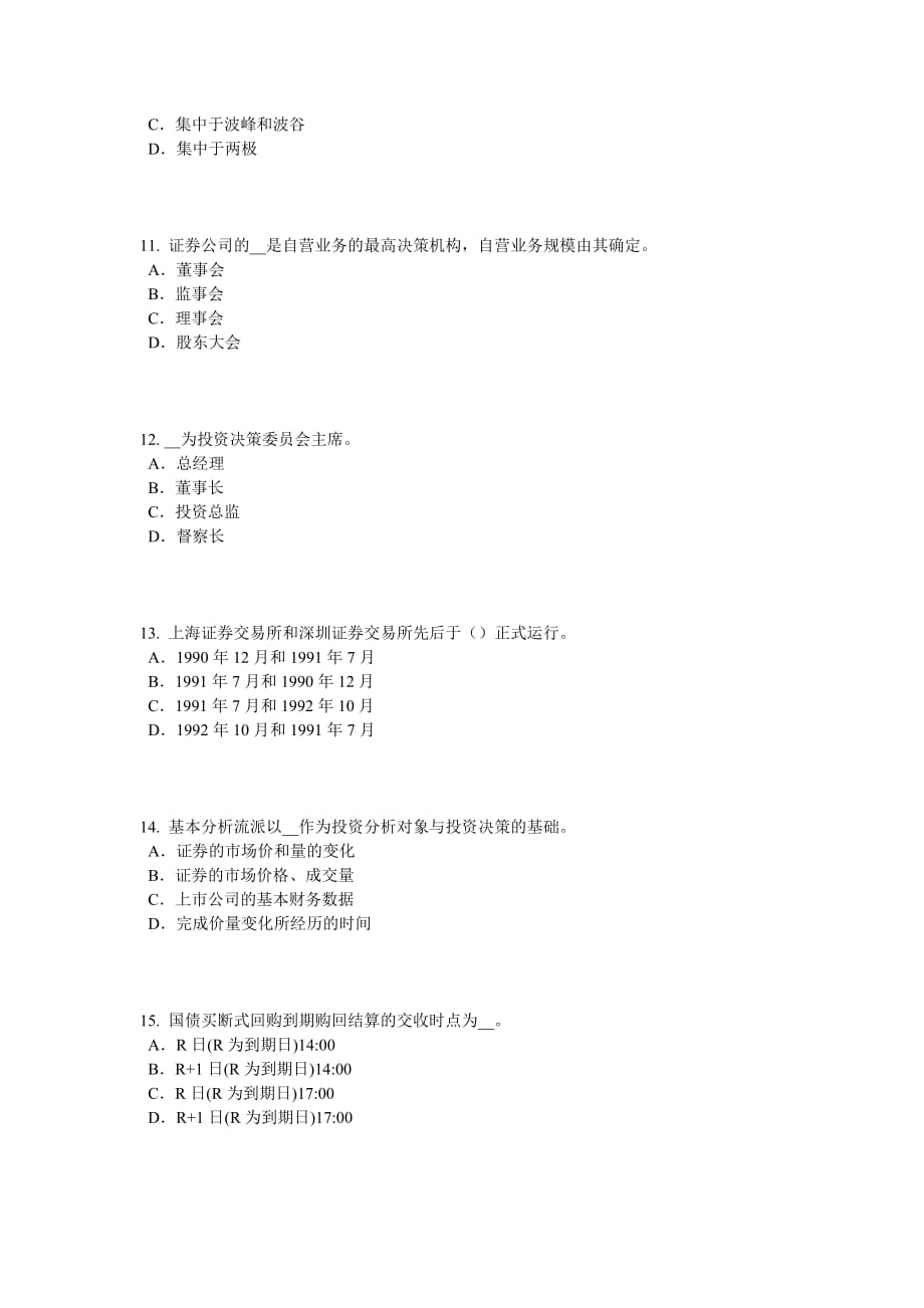 江西省2016年证券从业资格考试：国际债券试题_第3页