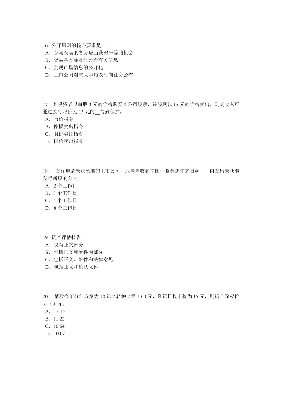 江西省2016年证券从业资格考试：国际债券试题_第4页