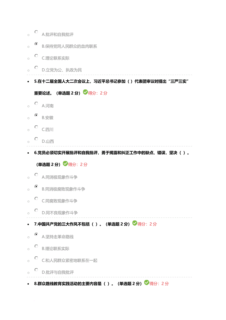 当代领导干部道德建设(90分)_第2页