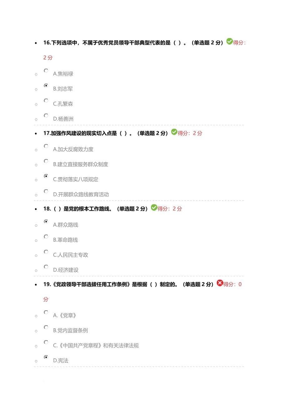 当代领导干部道德建设(90分)_第5页