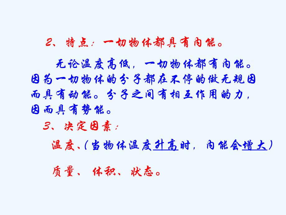 物理人教版九年级全册内能.2 内能 课件 （共18张ppt）_第4页