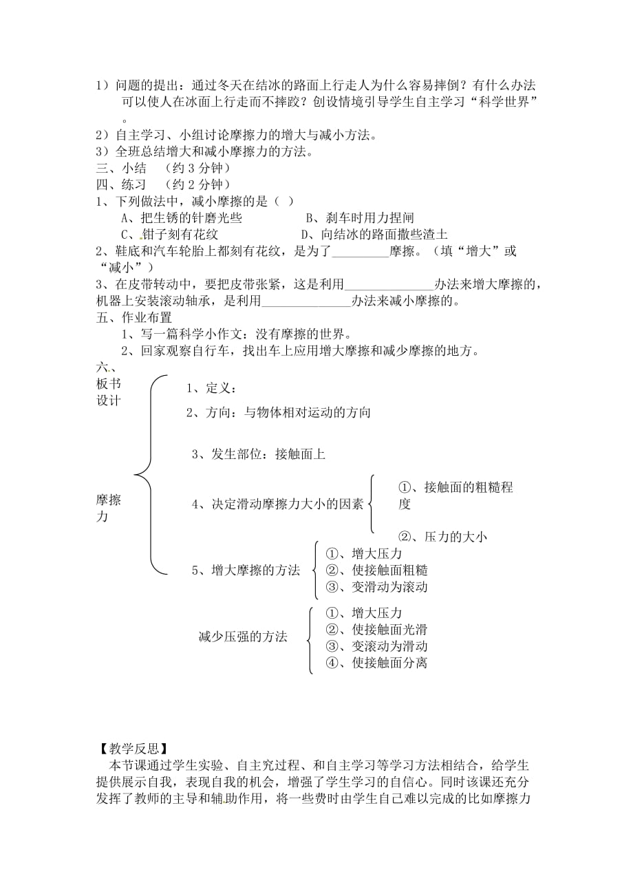 物理人教版八年级下册第八章第三节 摩擦力_第4页