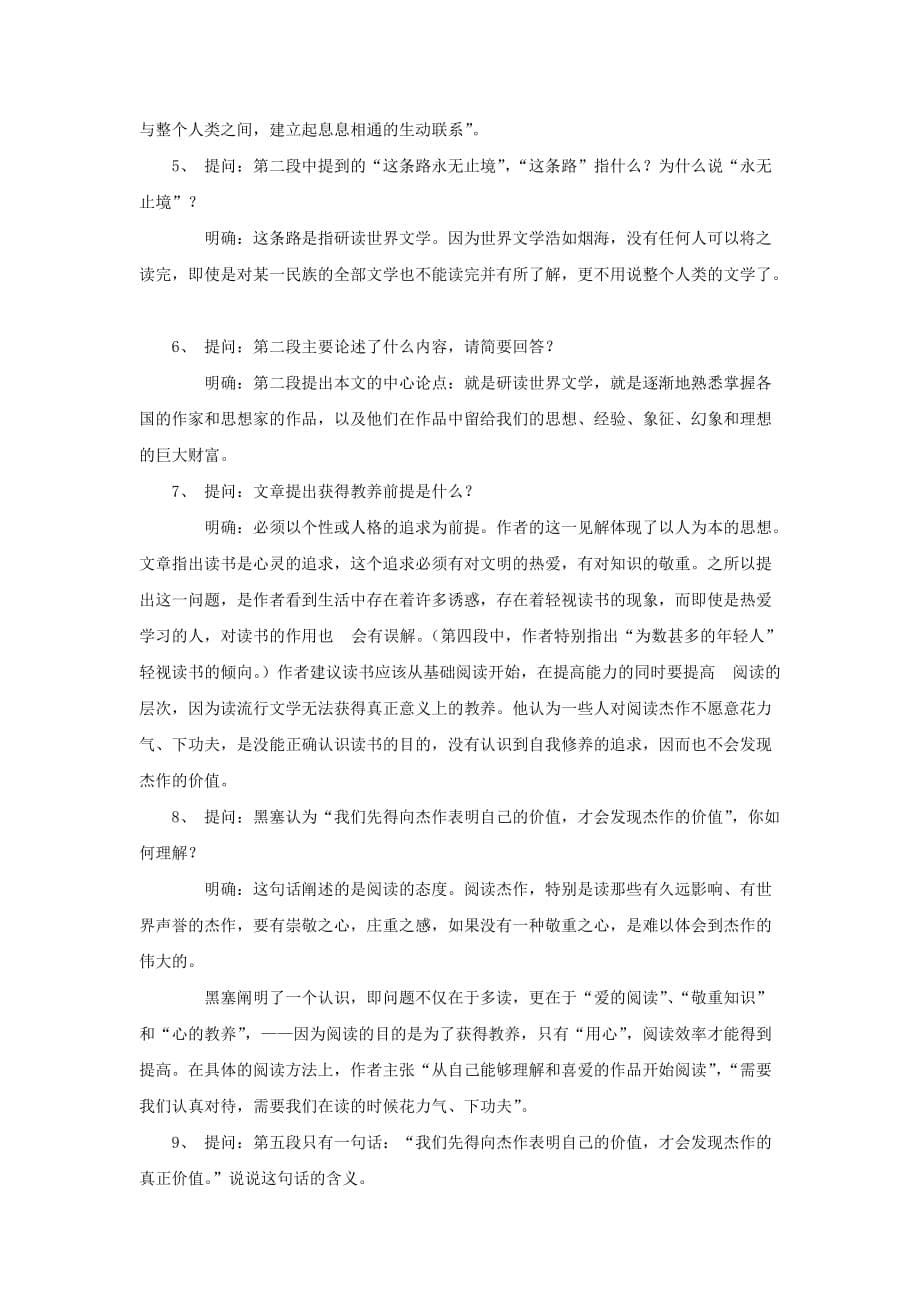 【教学设计】《获得教养的途径》（语文苏教必修1）_第5页