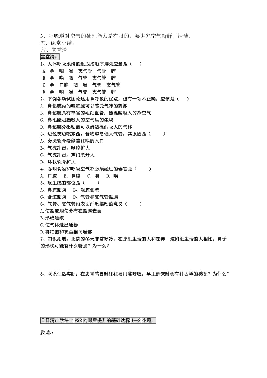 生物人教版七年级下册第三章 人体的呼吸 第一节 呼吸道对空气的处理_第2页