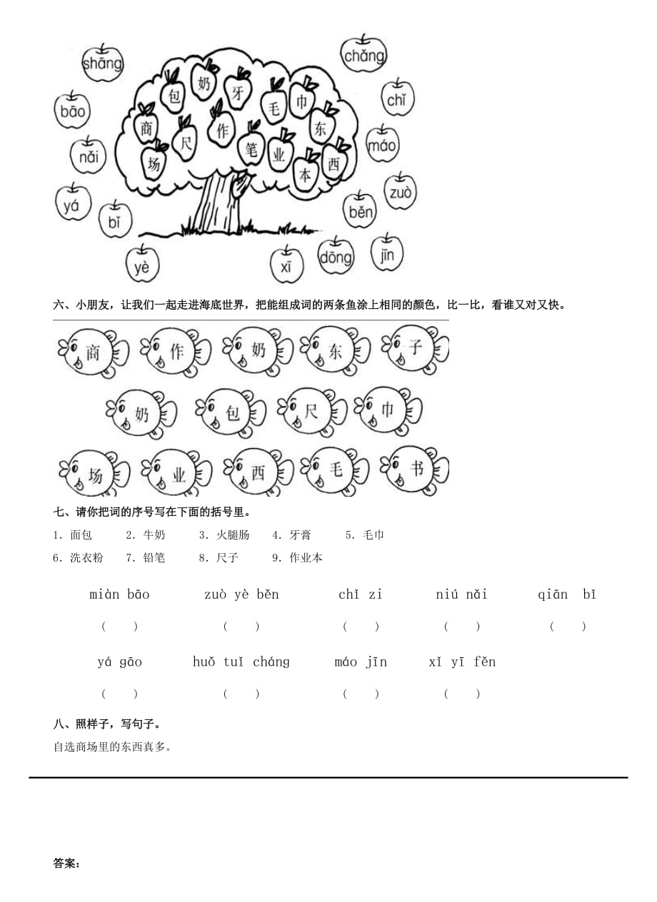 《自选商场》习题精选_第2页