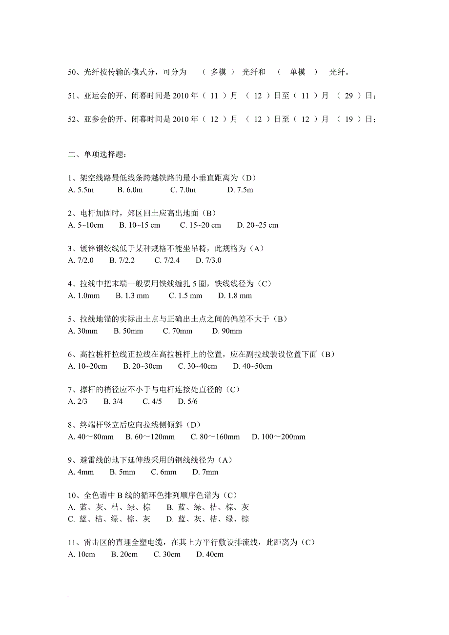 电信内部题库_第4页