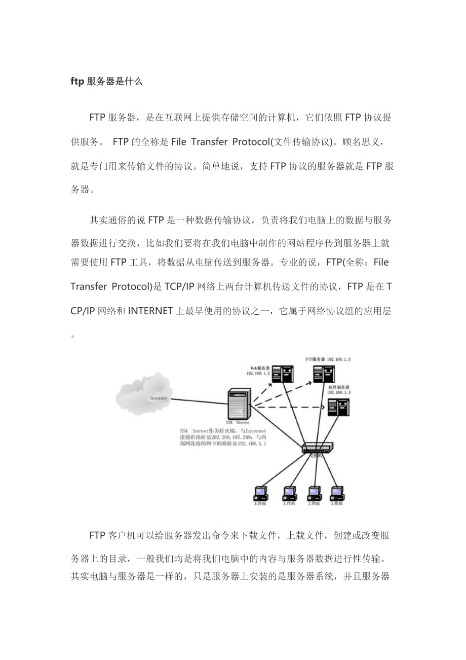 ftp服务器是什么_第1页