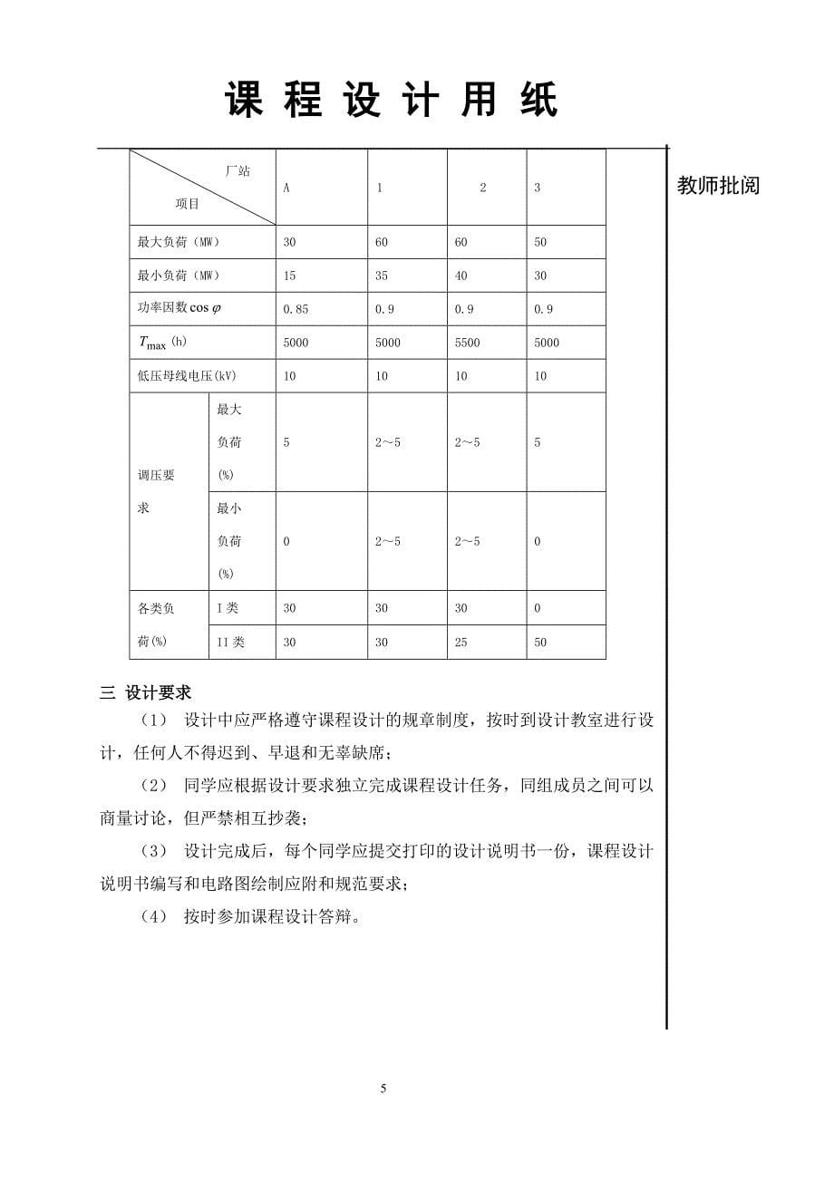 电网课程设计--梁璐_第5页