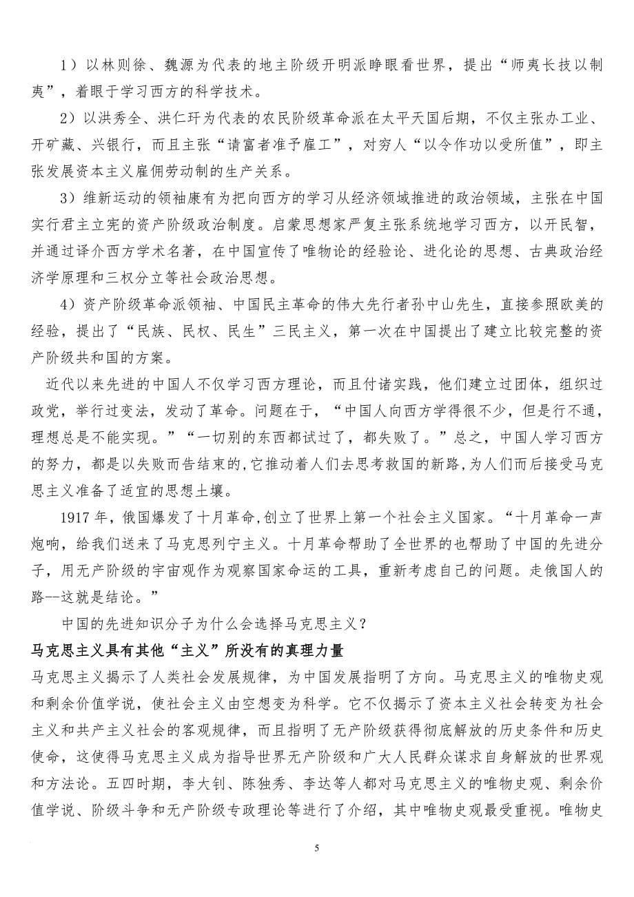 第一章-马克思主义中国化两大理论成果教案及讲义_第5页