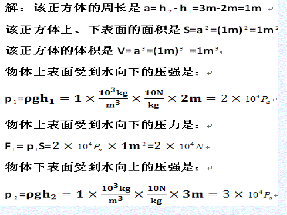 物理人教版八年级下册第一节浮力课件_第2页