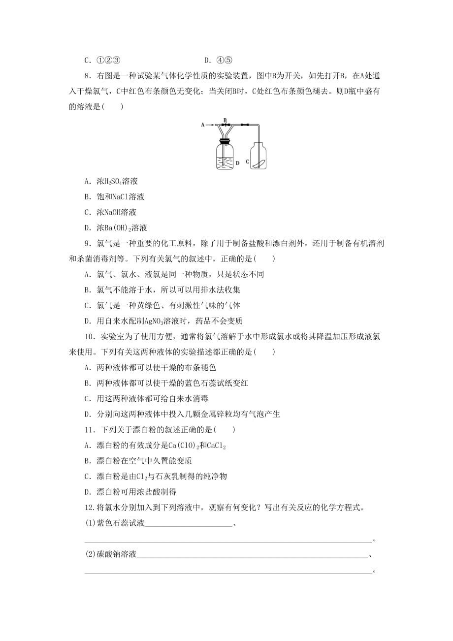 《研究物质性质的方法和程序第三课时》同步练习2_第2页