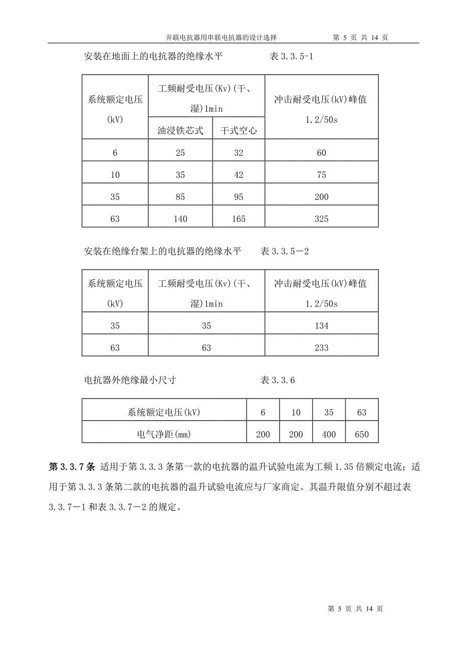 电抗器规范_第5页