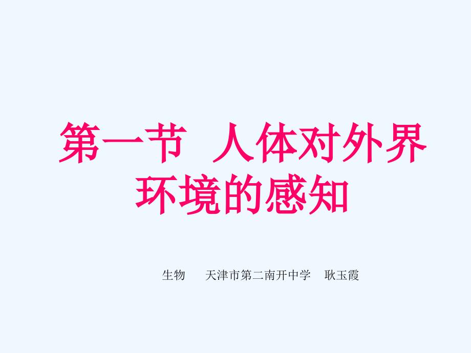 生物人教版七年级下册眼与视觉ppt 眼与视觉动画_第1页