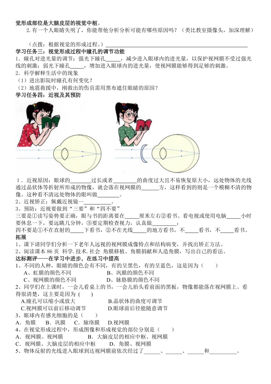 生物人教版七年级下册眼和视觉 导学案_第2页