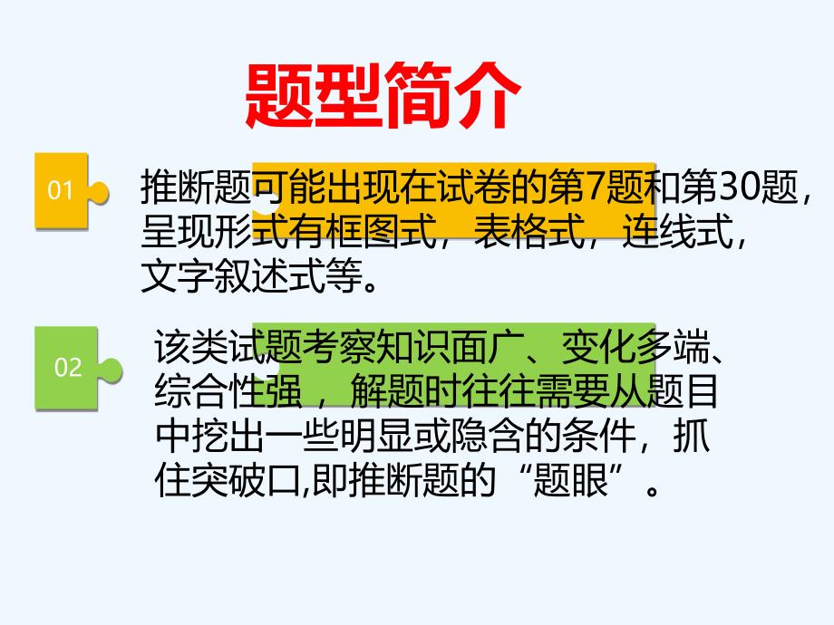 化学人教版九年级下册武汉市中考化学第30题——文字推断_第2页