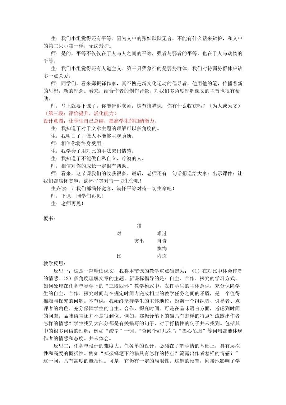 语文人教版七年级下册猫教学实录_第5页