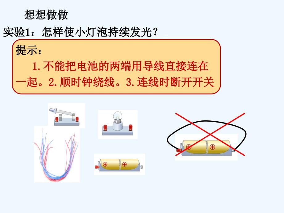 物理人教版九年级全册电流和电路.2电流和电路》ppt课件_第2页