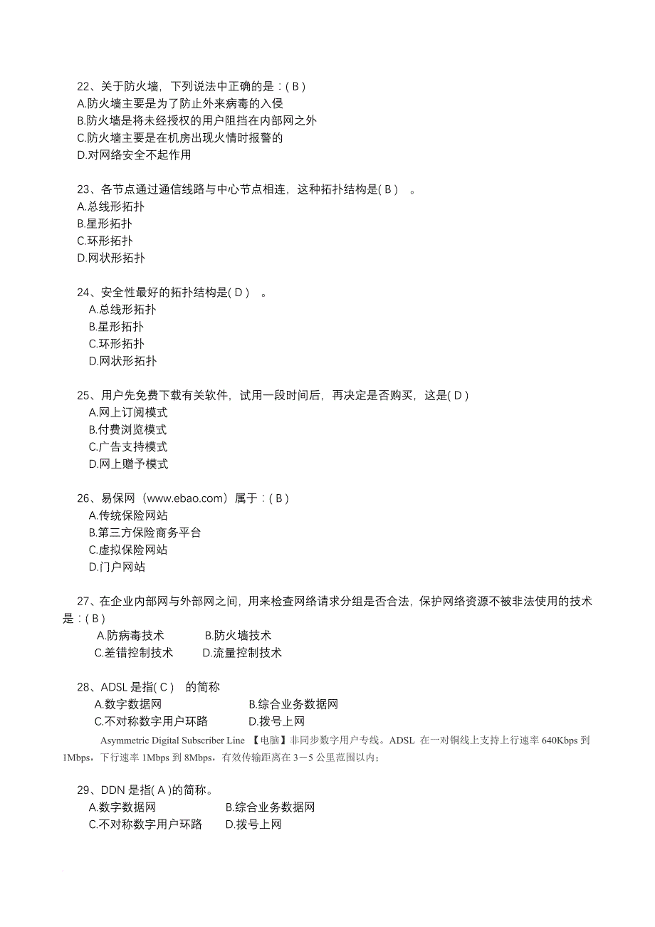 电子商务概论---习题与答案_第3页