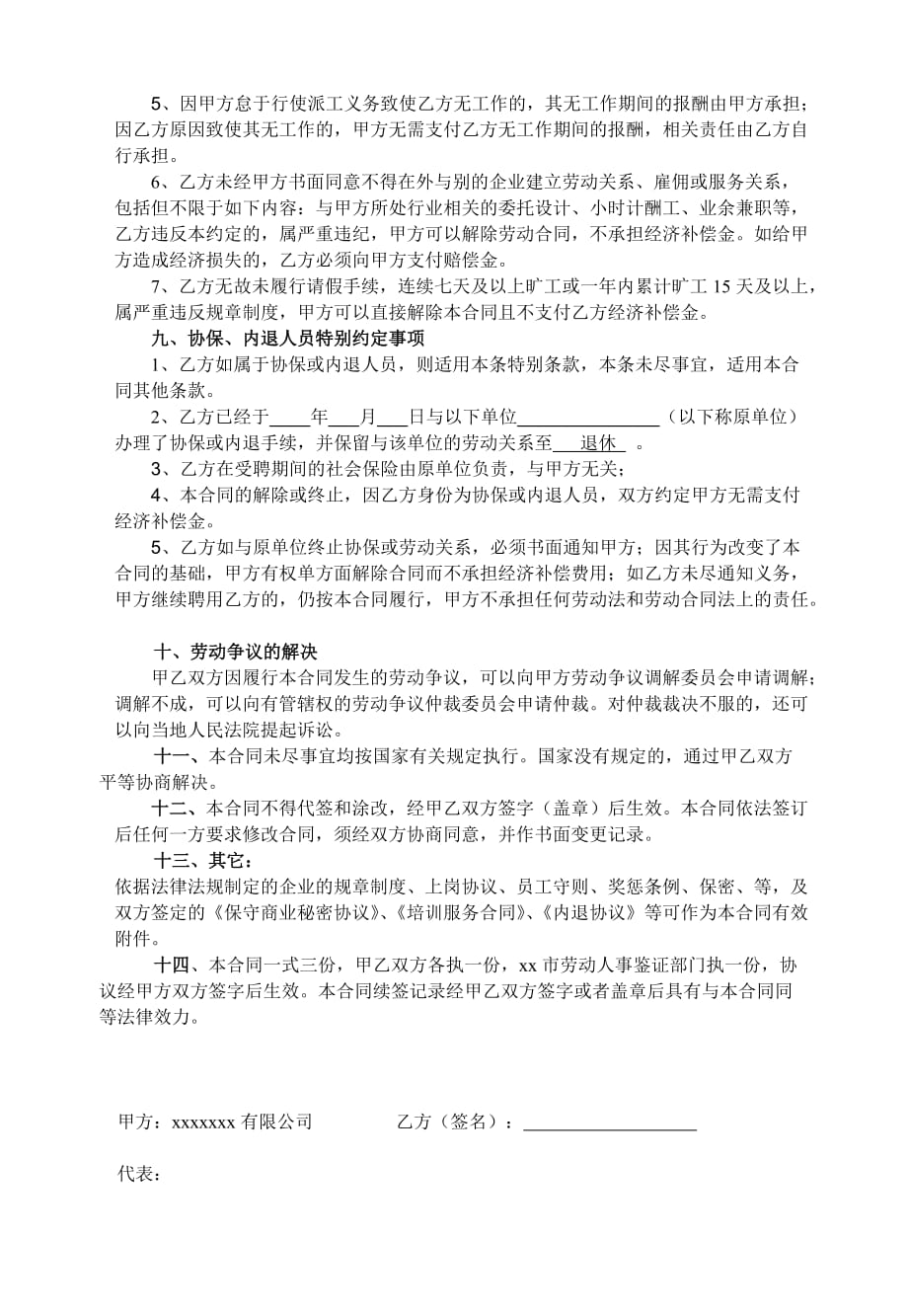 婚礼堂企业合同书_第4页