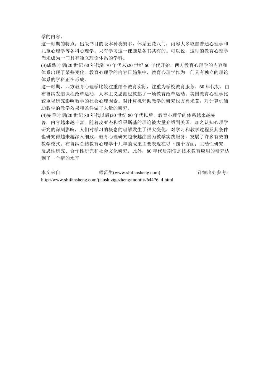 第一章：2011年教师资格证教育心理学模拟试题及答案_第5页